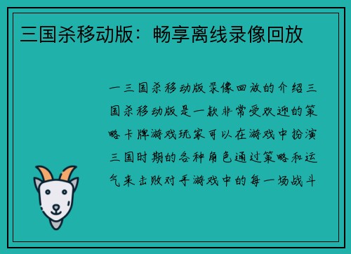 三国杀移动版：畅享离线录像回放