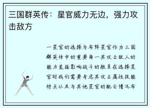 三国群英传：星官威力无边，强力攻击敌方