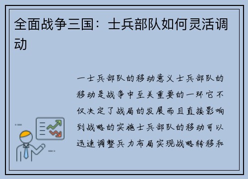 全面战争三国：士兵部队如何灵活调动