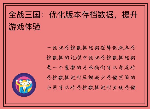 全战三国：优化版本存档数据，提升游戏体验